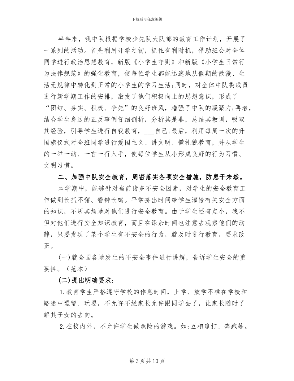 2024年小学五年级中队上学期工作总结_第3页