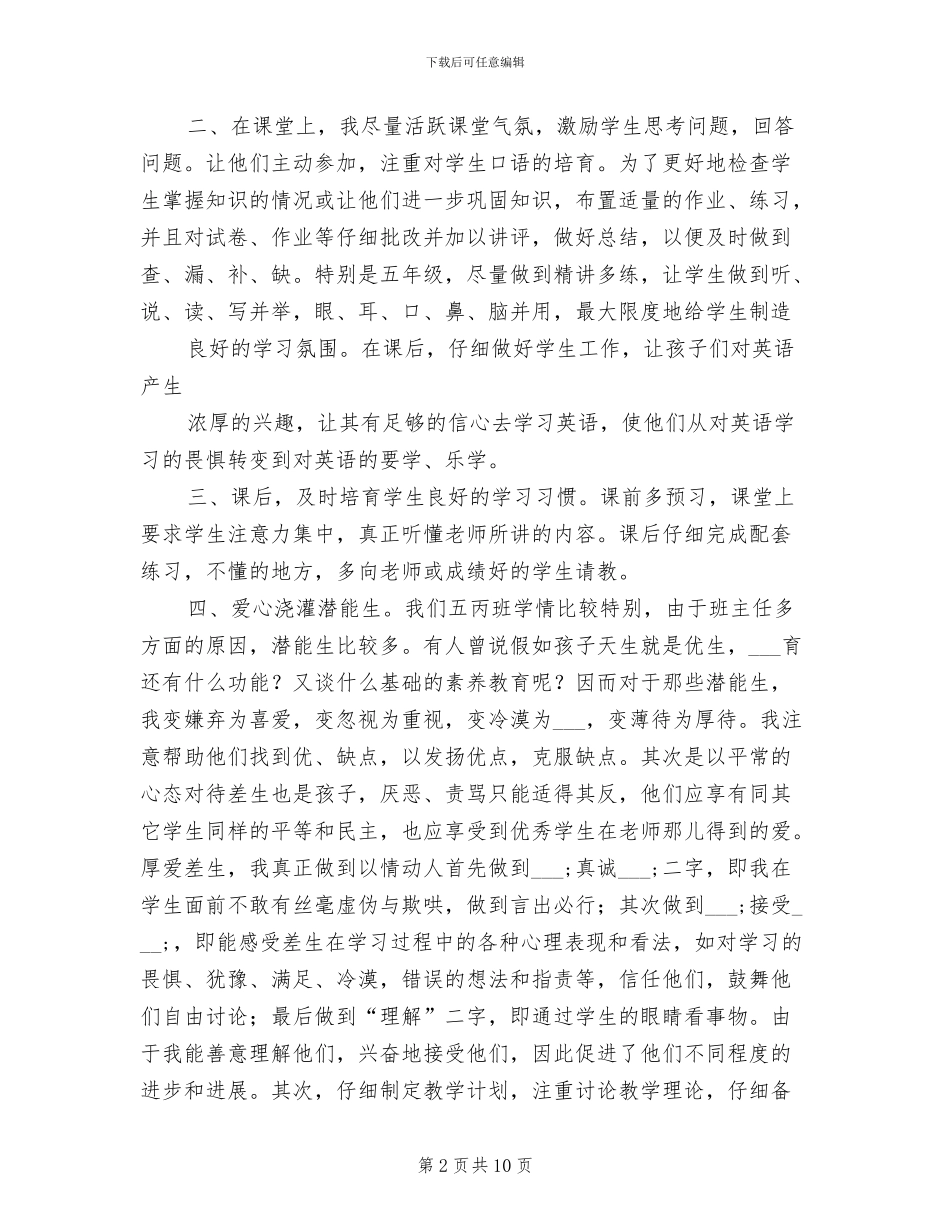 2024年小学五年级英语学科第二学期教学工作总结_第2页