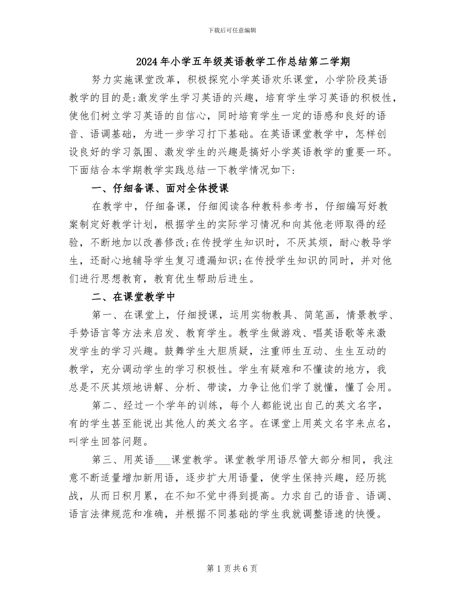 2024年小学五年级英语教学工作总结第二学期_第1页