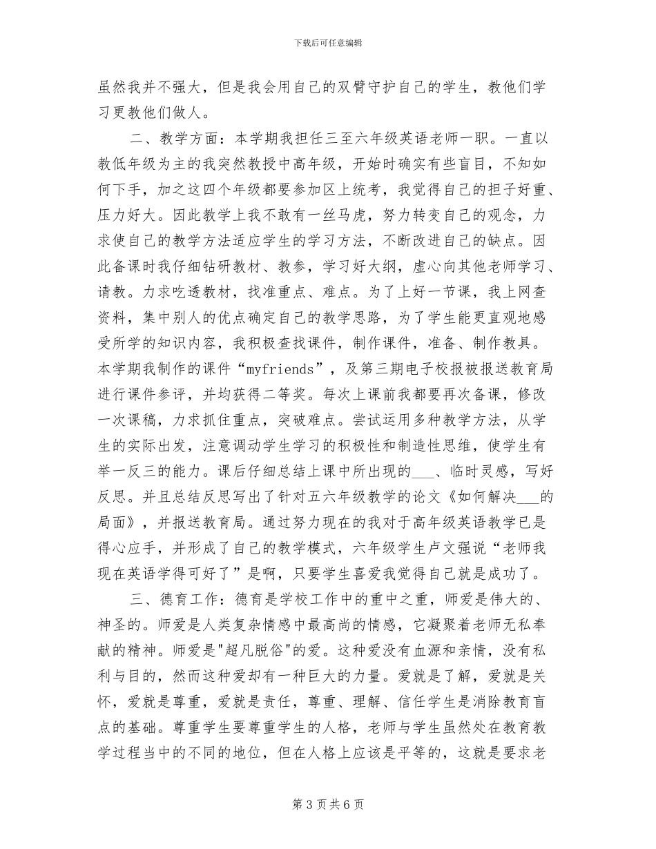 2024年小学五年级英语教学工作总结第二学期_第3页