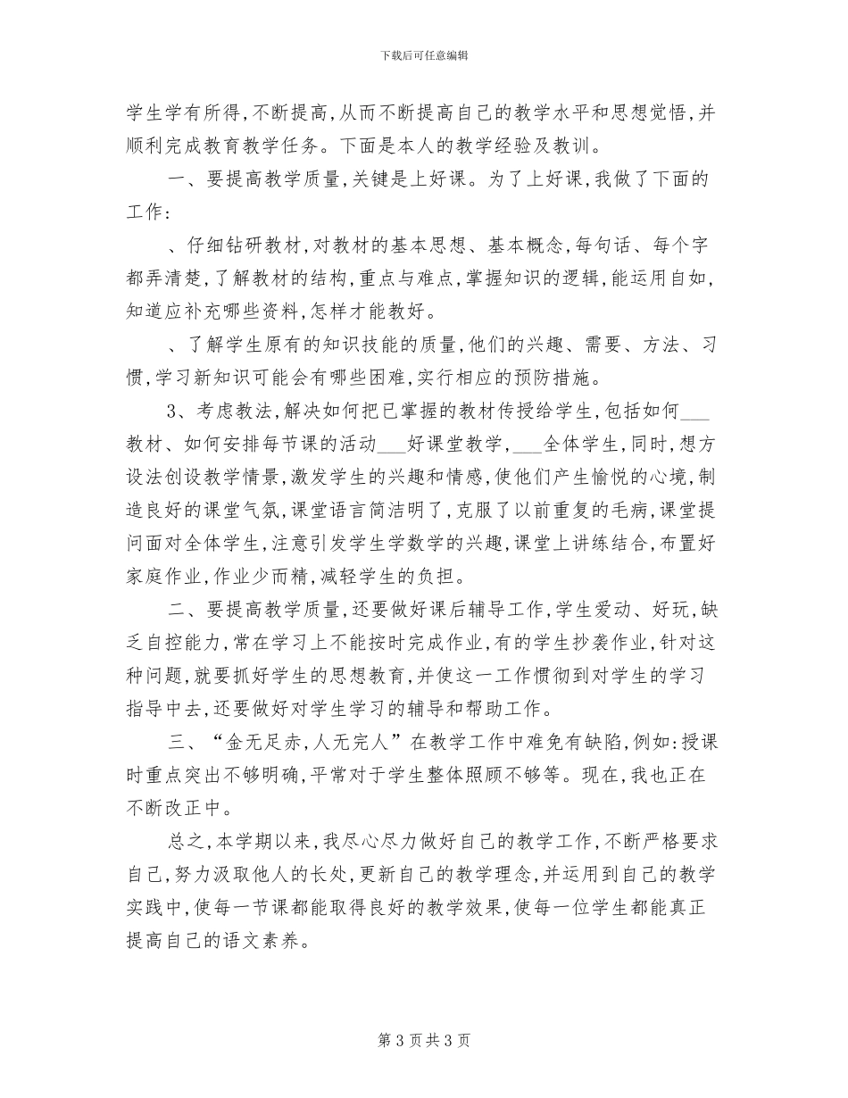 2024年小学五年级语文备课组工作总结_第3页