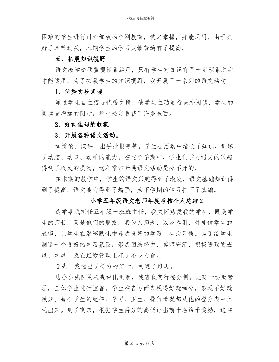 2024年小学五年级语文教师年度考核个人总结_第2页