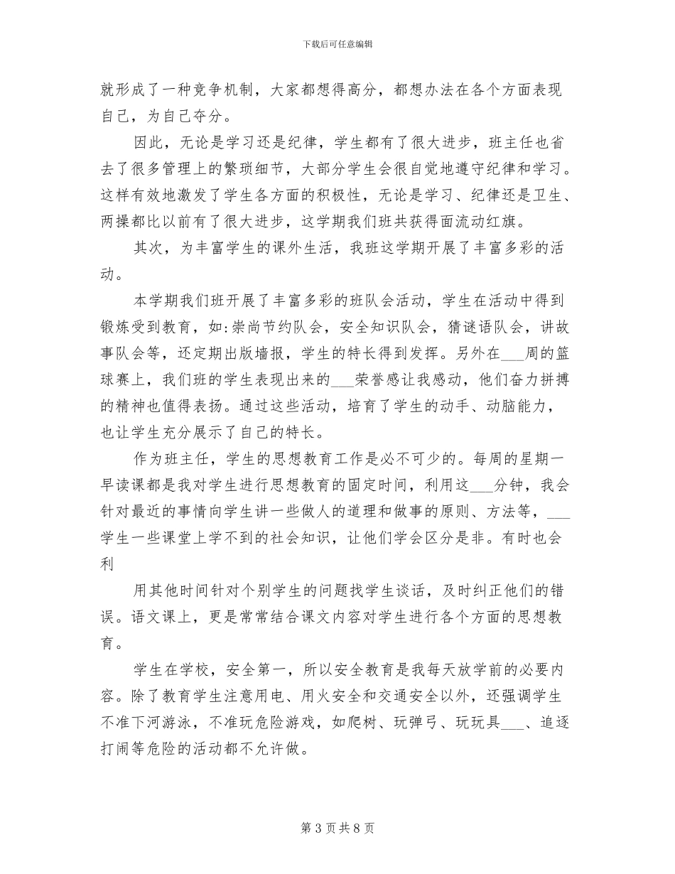 2024年小学五年级语文教师年度考核个人总结_第3页