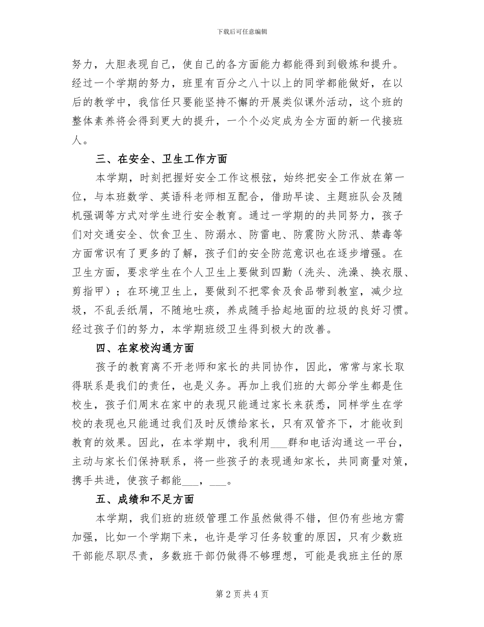 2024年小学五年级语文老师期末教学工作总结_第2页