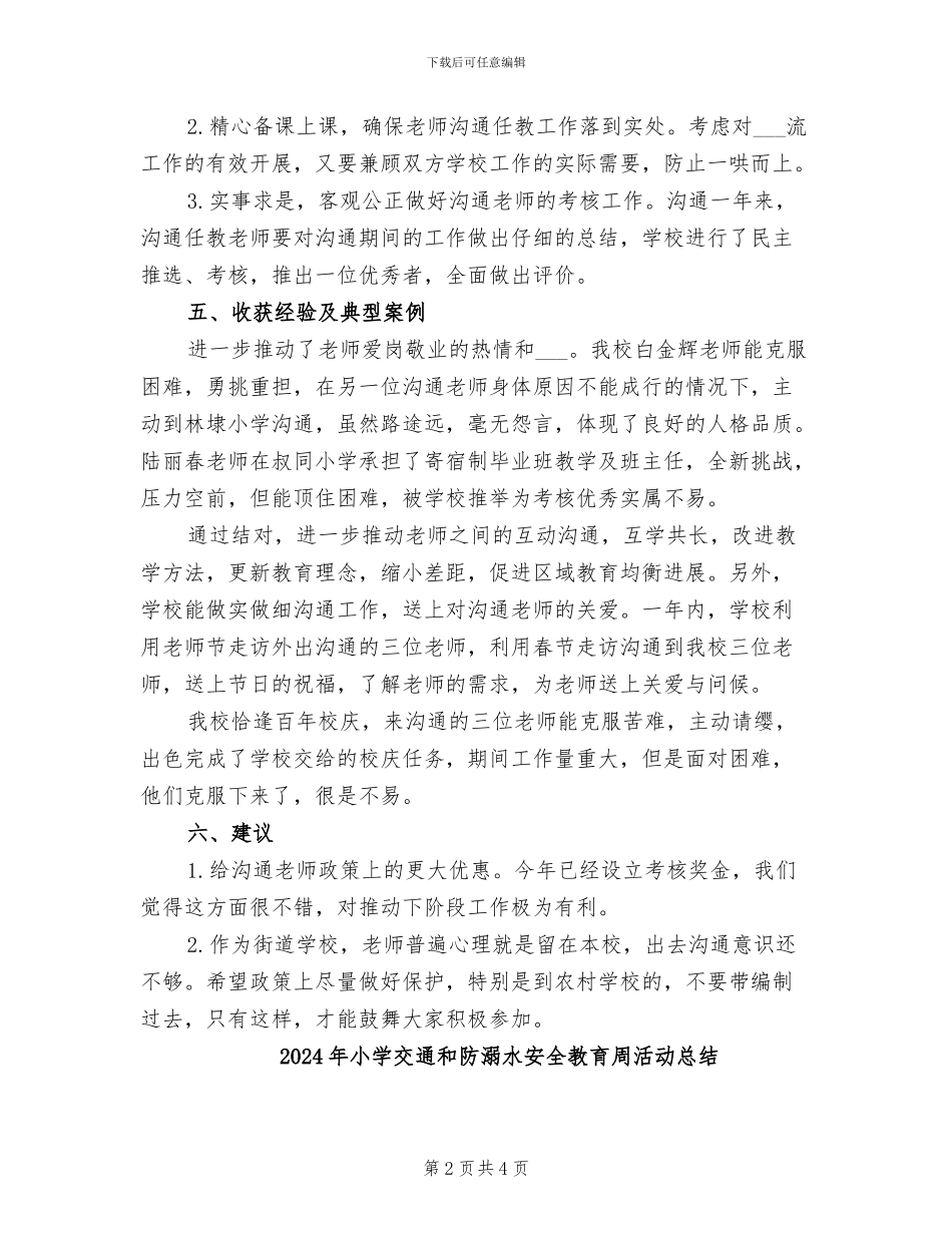 2024年小学交流教师个人年度总结_第2页