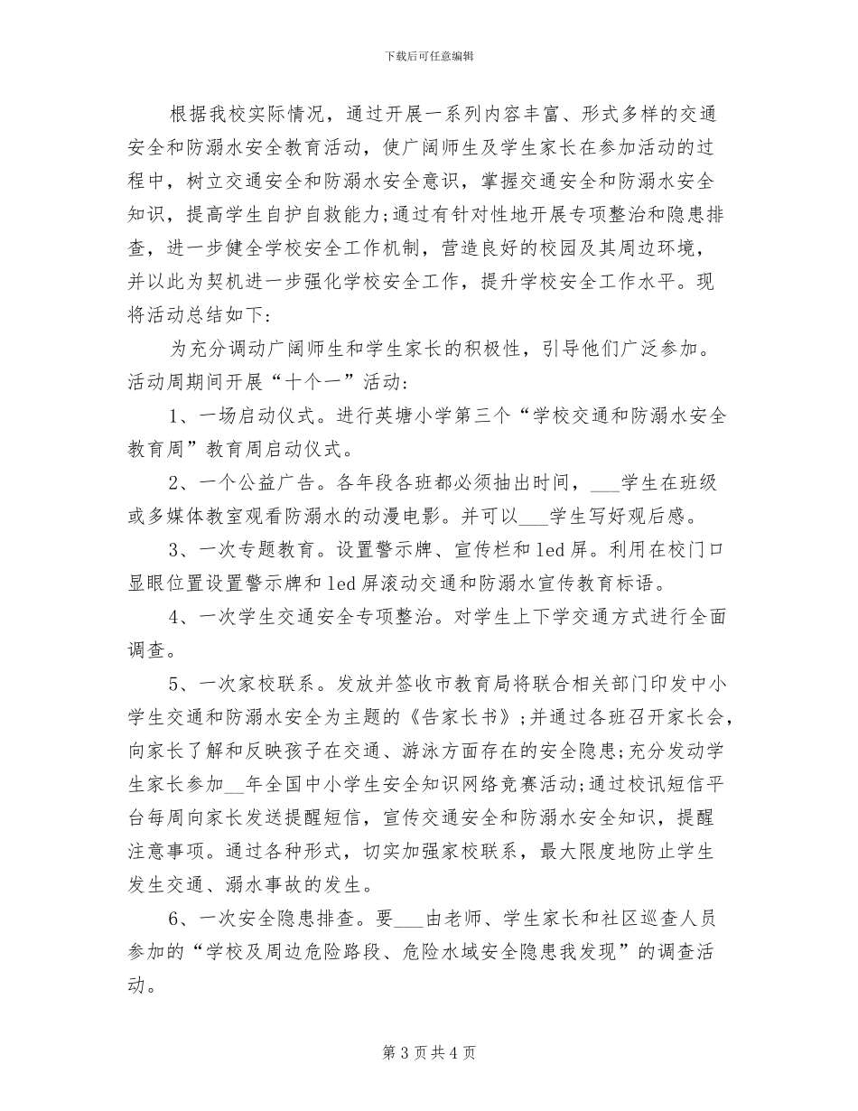 2024年小学交流教师个人年度总结_第3页