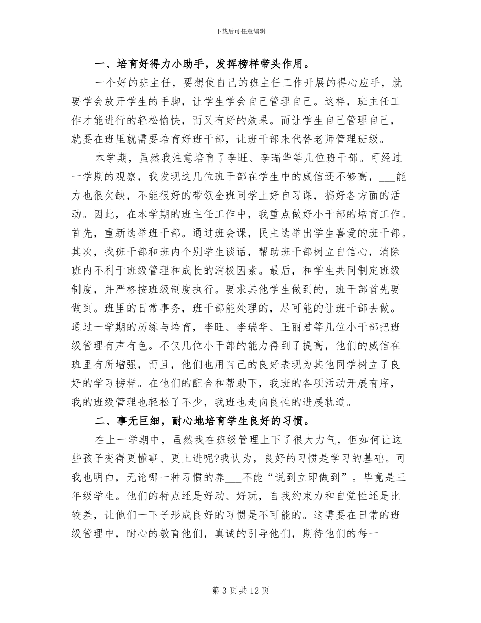 2024年小学优秀班级总结_第3页
