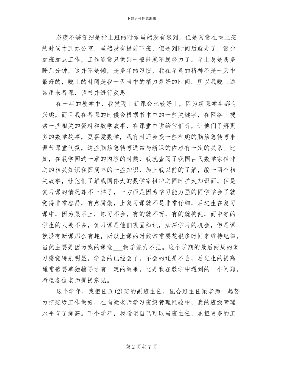 2024年小学优秀教师总结范文_第2页