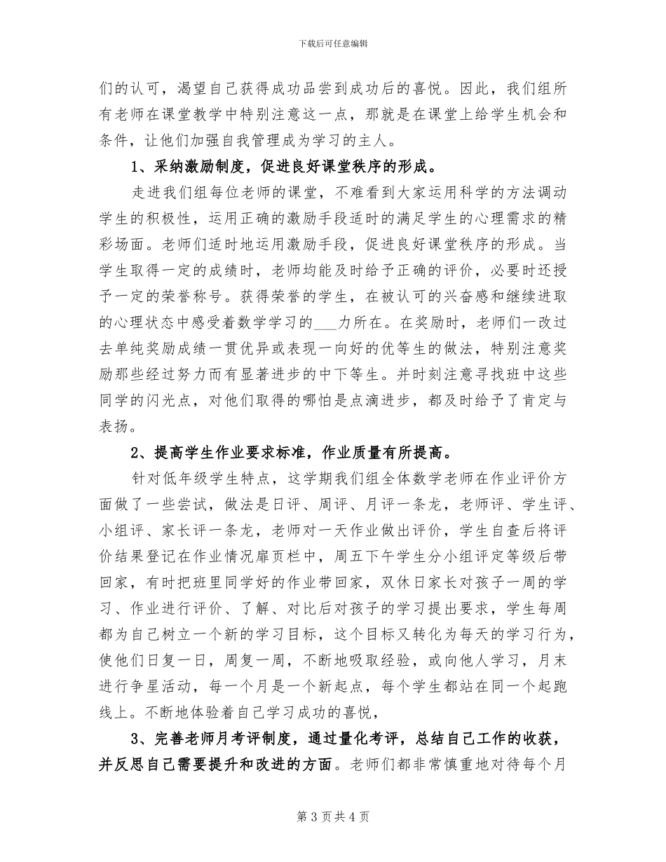 2024年小学低年级音乐教学工作总结_第3页