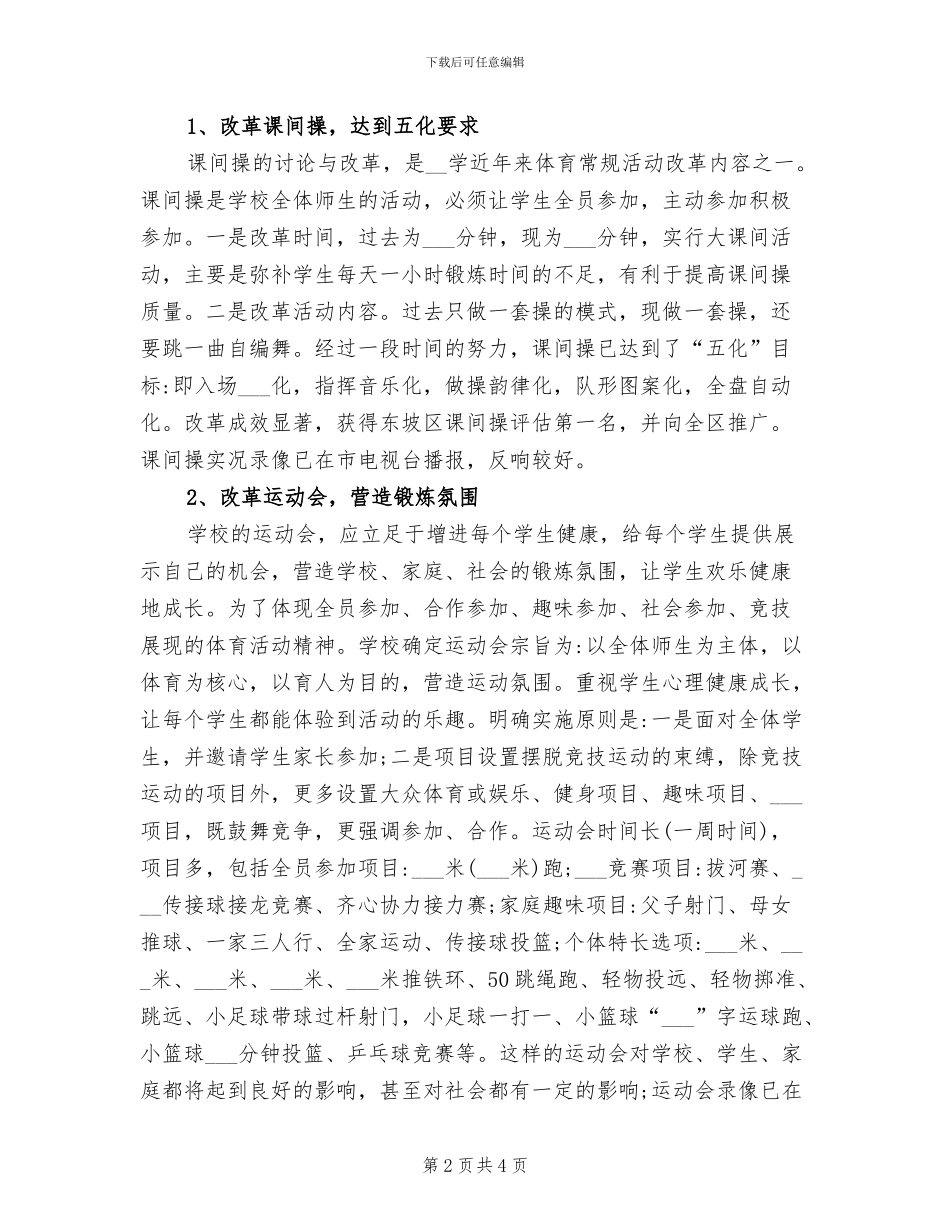 2024年小学体育名师工作室总结_第2页