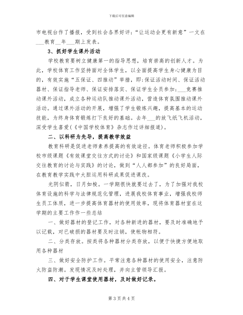 2024年小学体育名师工作室总结_第3页