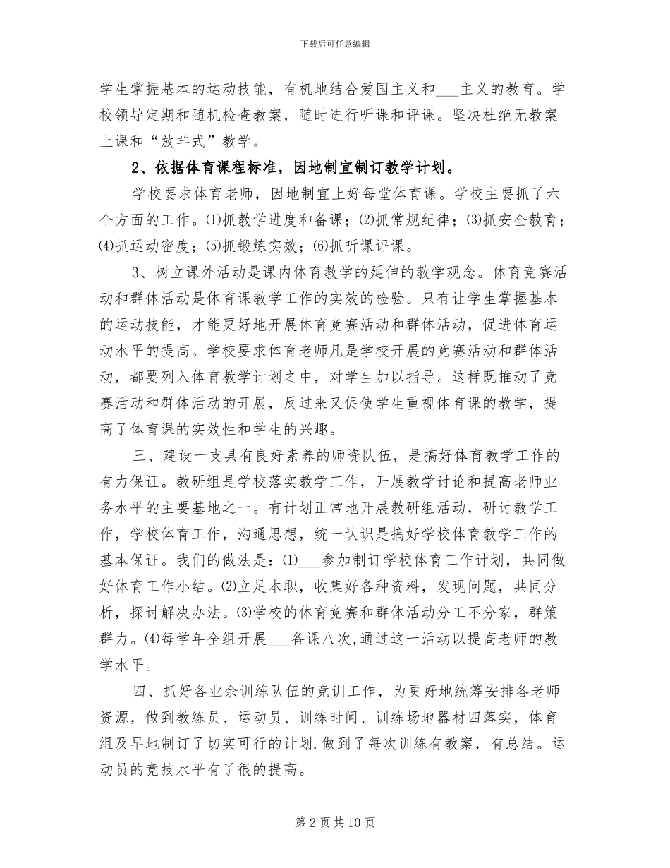 2024年小学体育年终工作总结报告_第2页