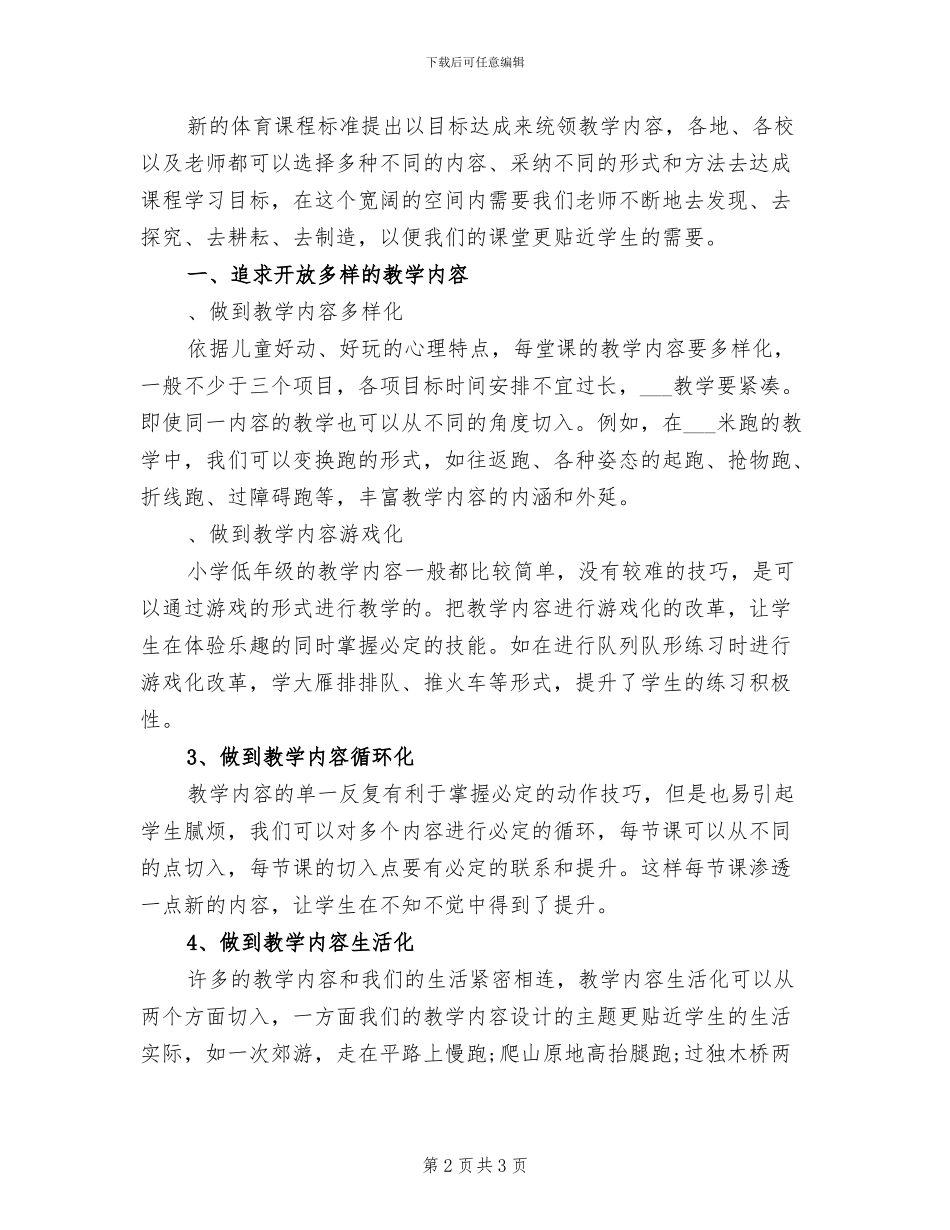 2024年小学体育教学工作总结B_第2页