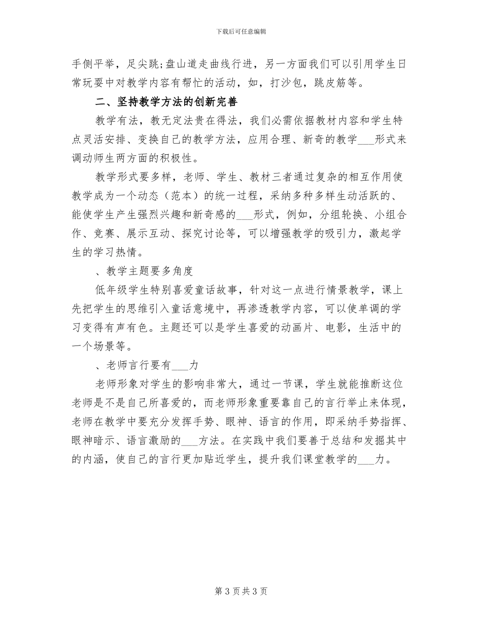 2024年小学体育教学工作总结B_第3页