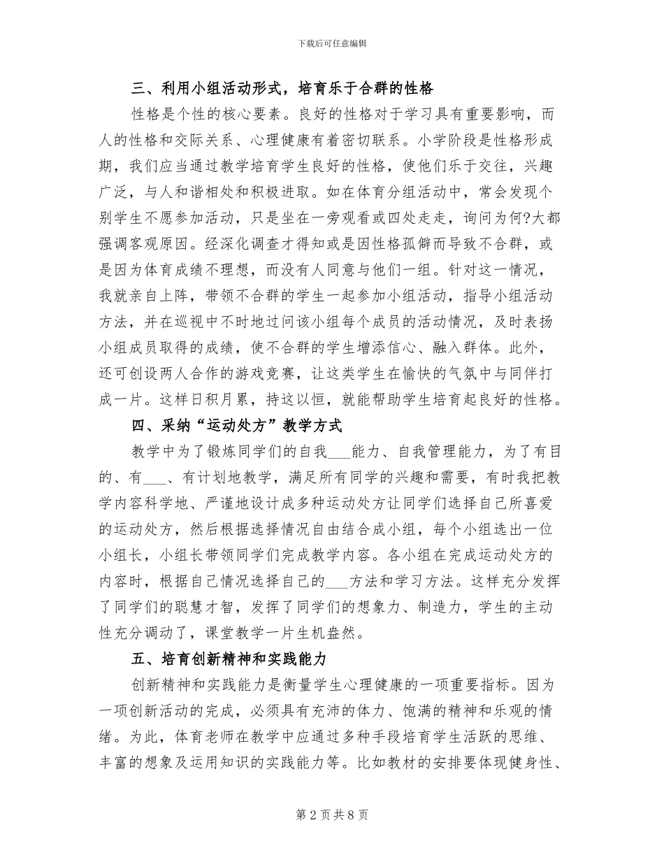 2024年小学体育教学总结与反思_第2页