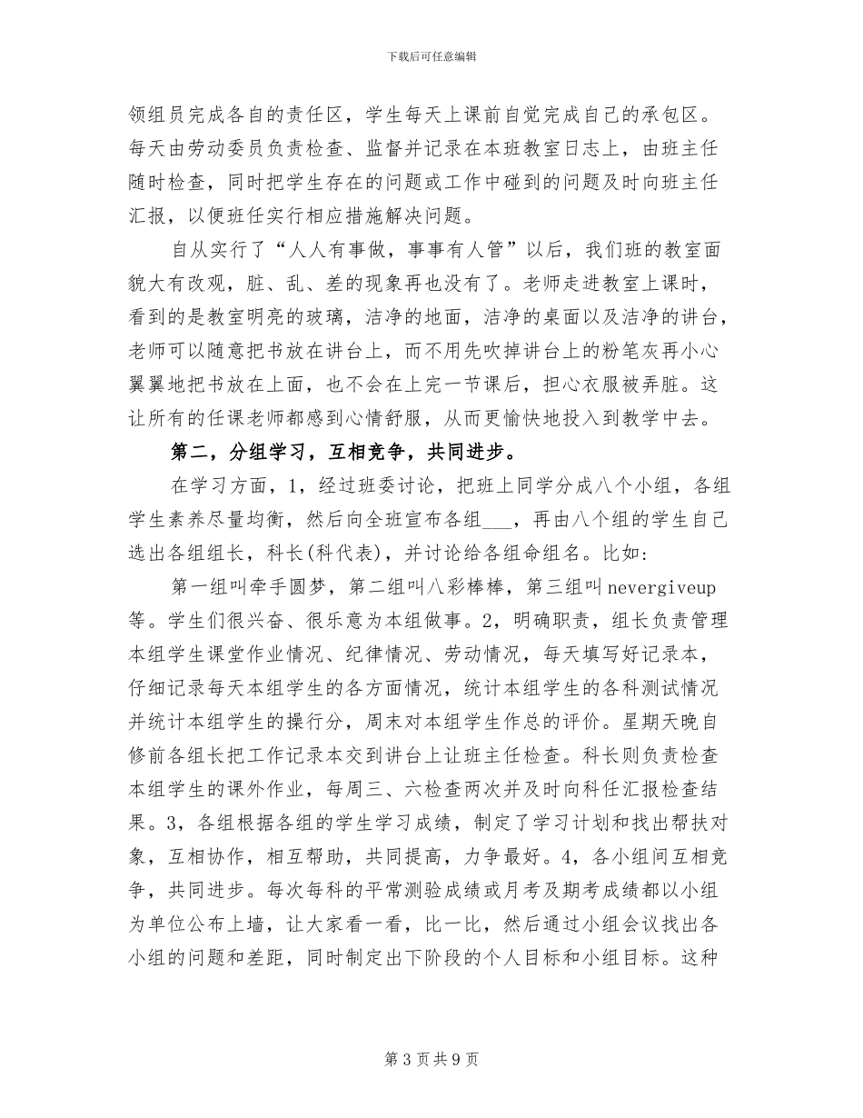 2024年小学优秀骨干班主任工作总结_第3页