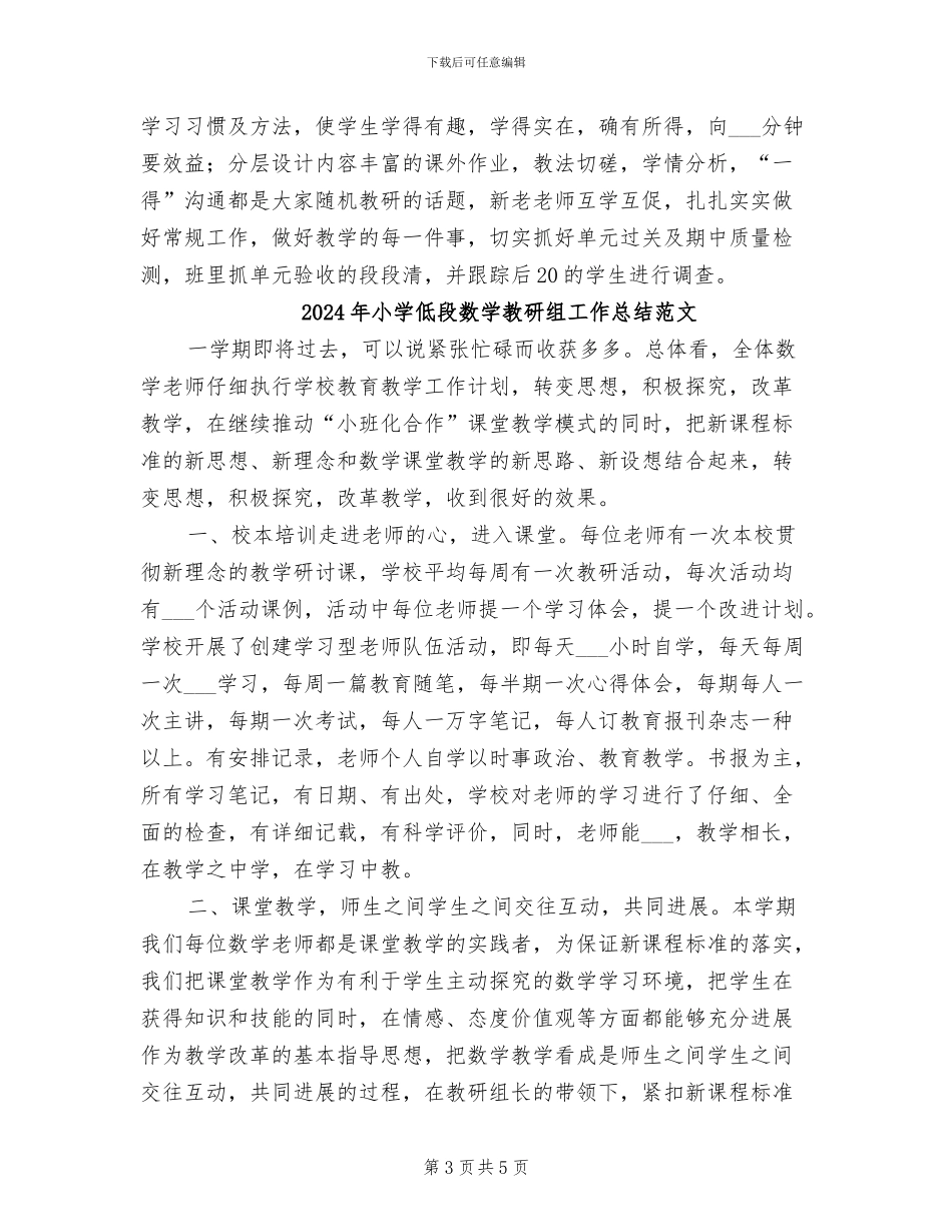 2024年小学低段数学教研组工作总结_第3页