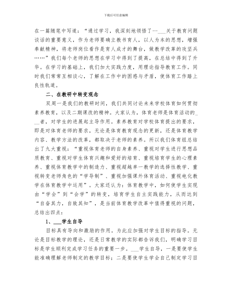 2024年小学体育组的年度工作总结_第2页