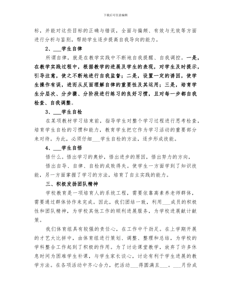 2024年小学体育组的年度工作总结_第3页