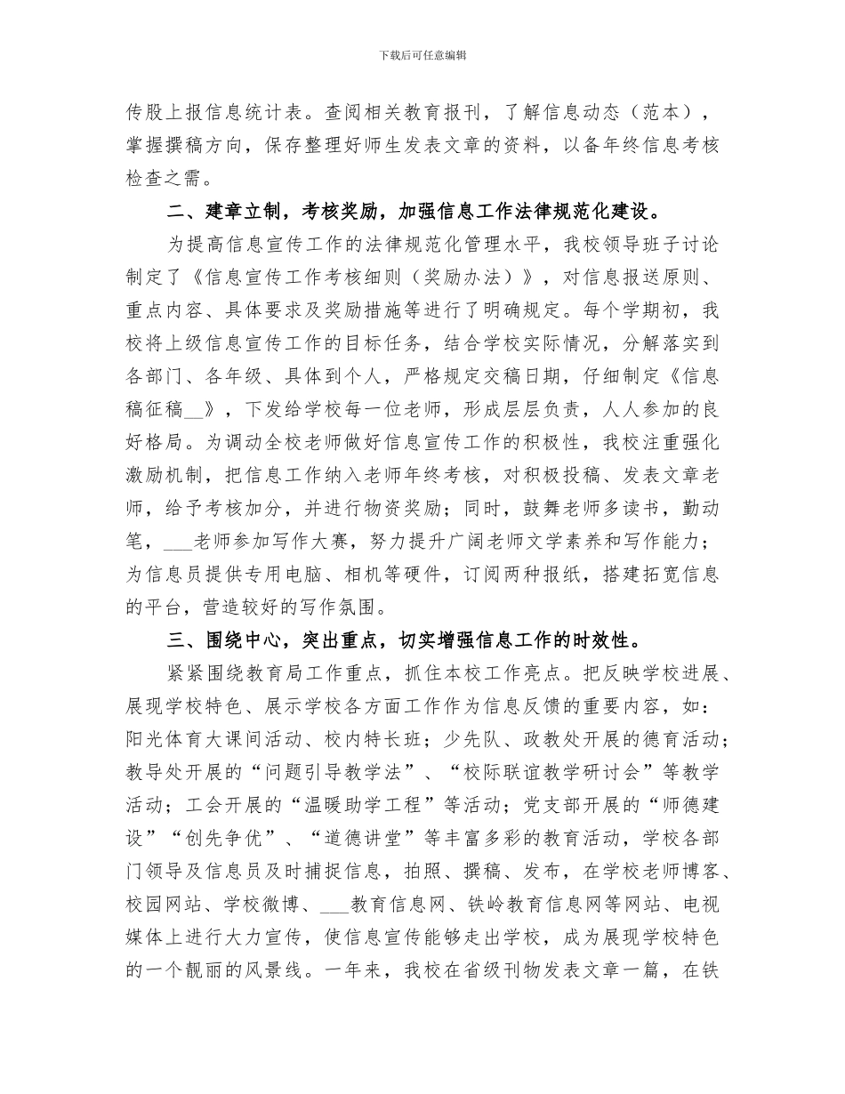 2024年小学信息宣传工作总结_第2页