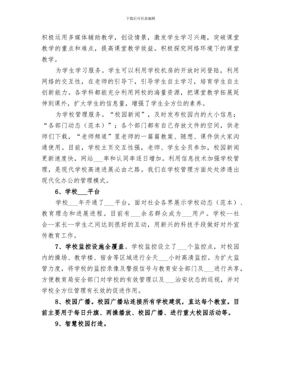 2024年小学信息化管理工作总结_第2页