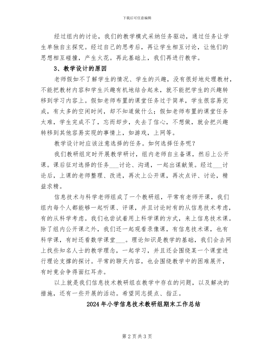 2024年小学信息技术教研组教学总结_第2页