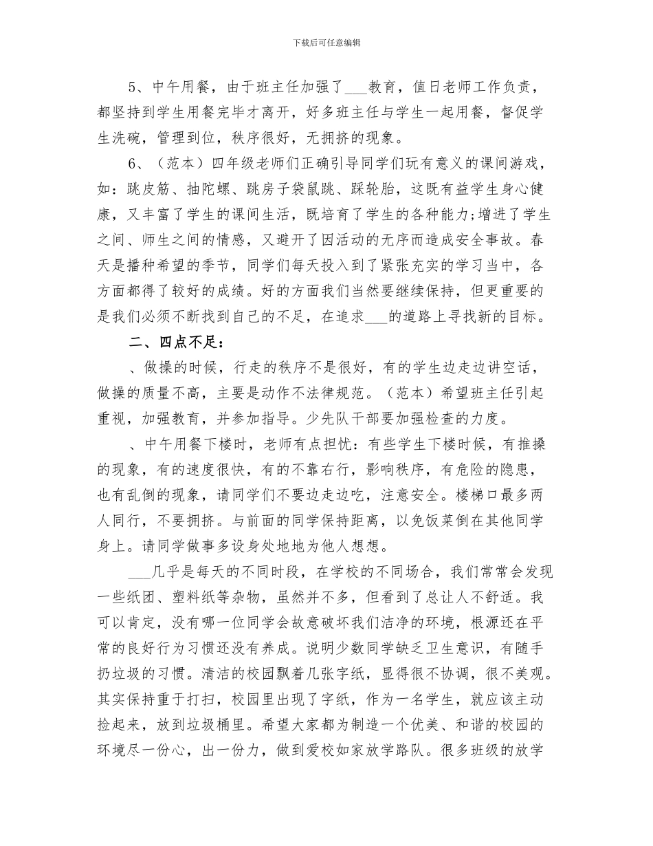2024年小学值周总结范本_第3页