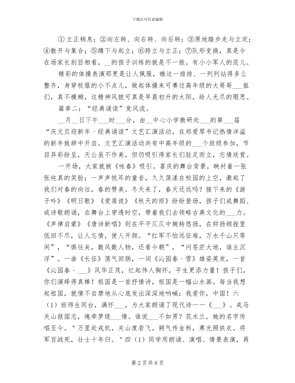 2024年小学元旦活动总结_第2页