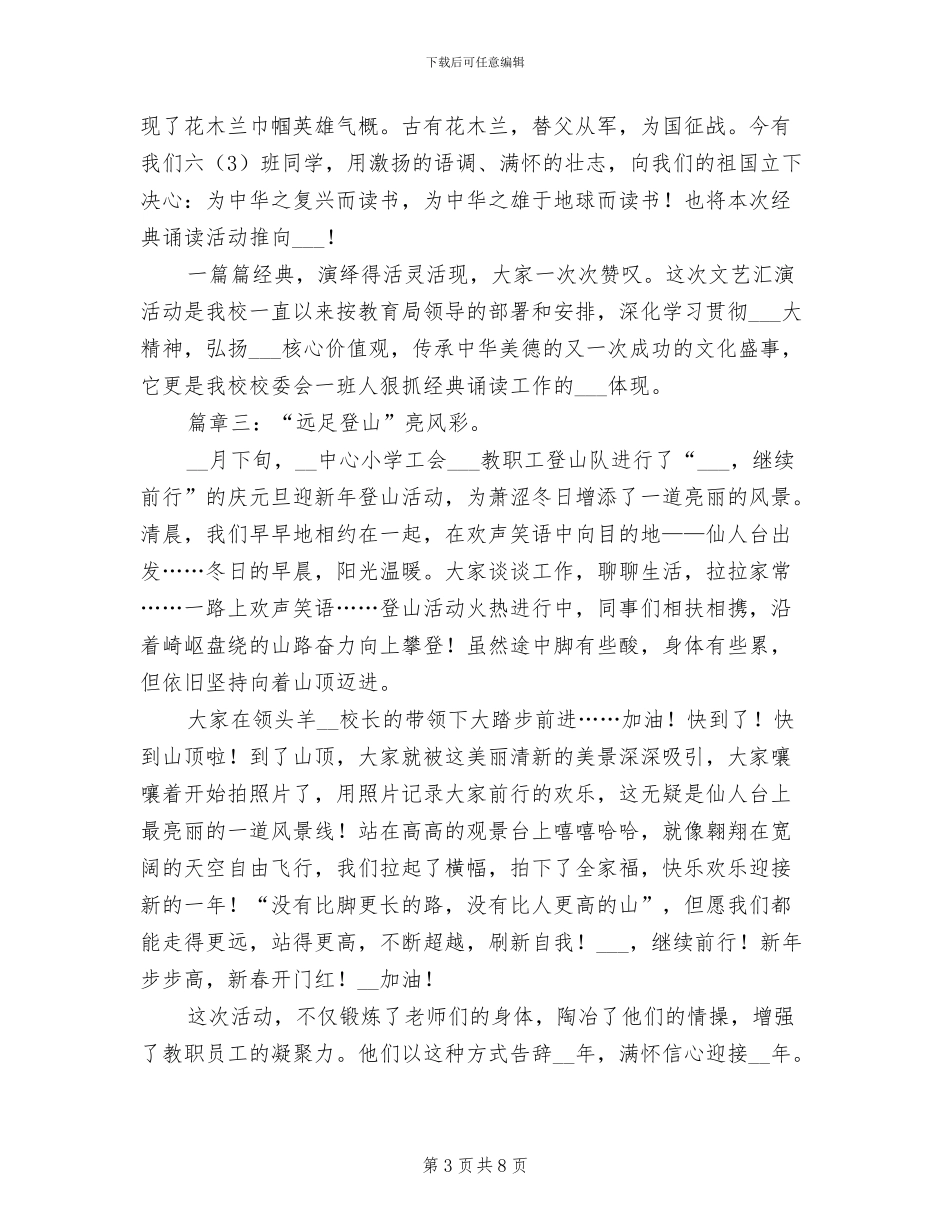 2024年小学元旦活动总结_第3页