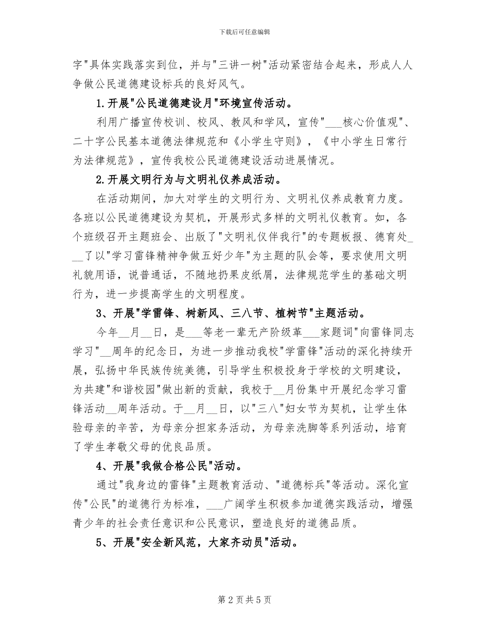 2024年小学公民道德建设月活动总结_第2页
