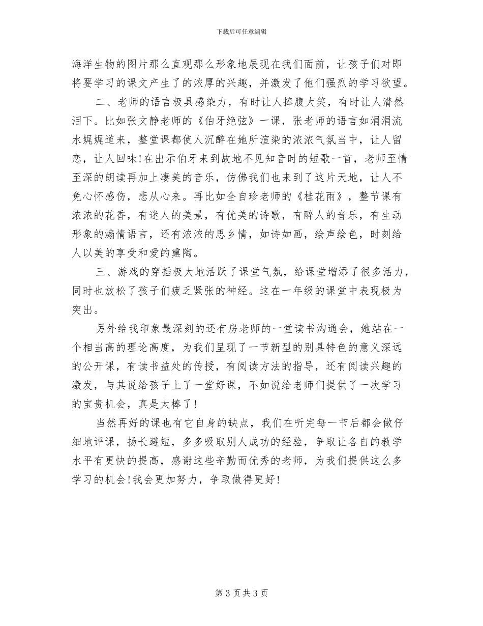 2024年小学公开课听评课活动总结_第3页