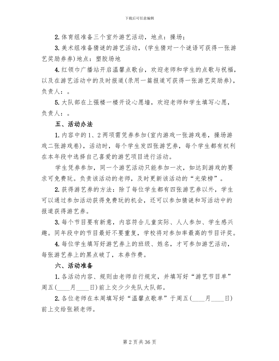 2024年小学六一游园活动方案_第2页