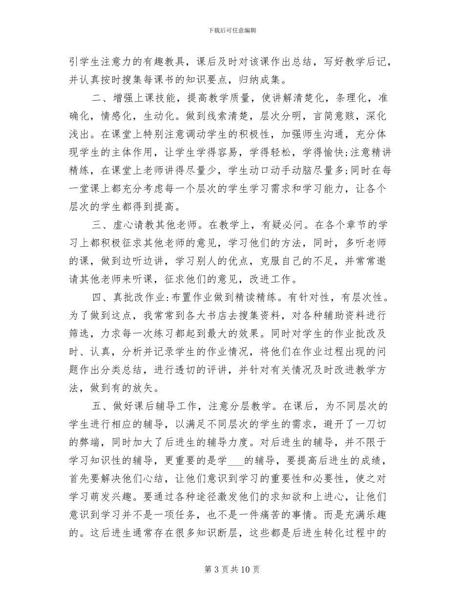 2024年小学六年级下册数学教学工作总结范文_第3页