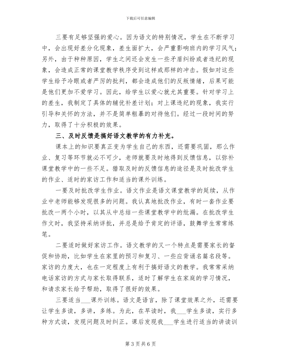 2024年小学六年级上册语文教学工作总结_第3页