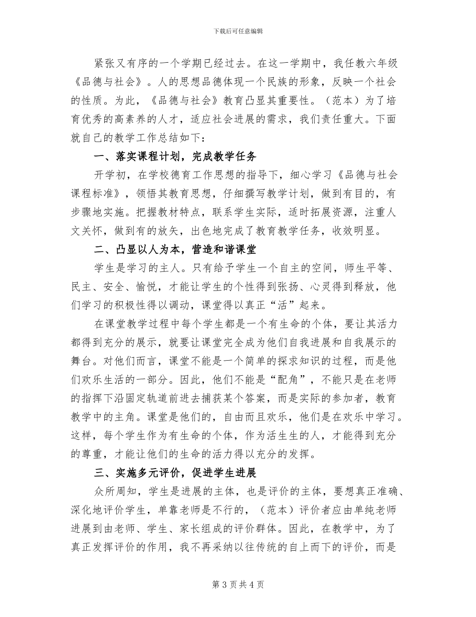 2024年小学六年级劳动课教学工作总结_第3页