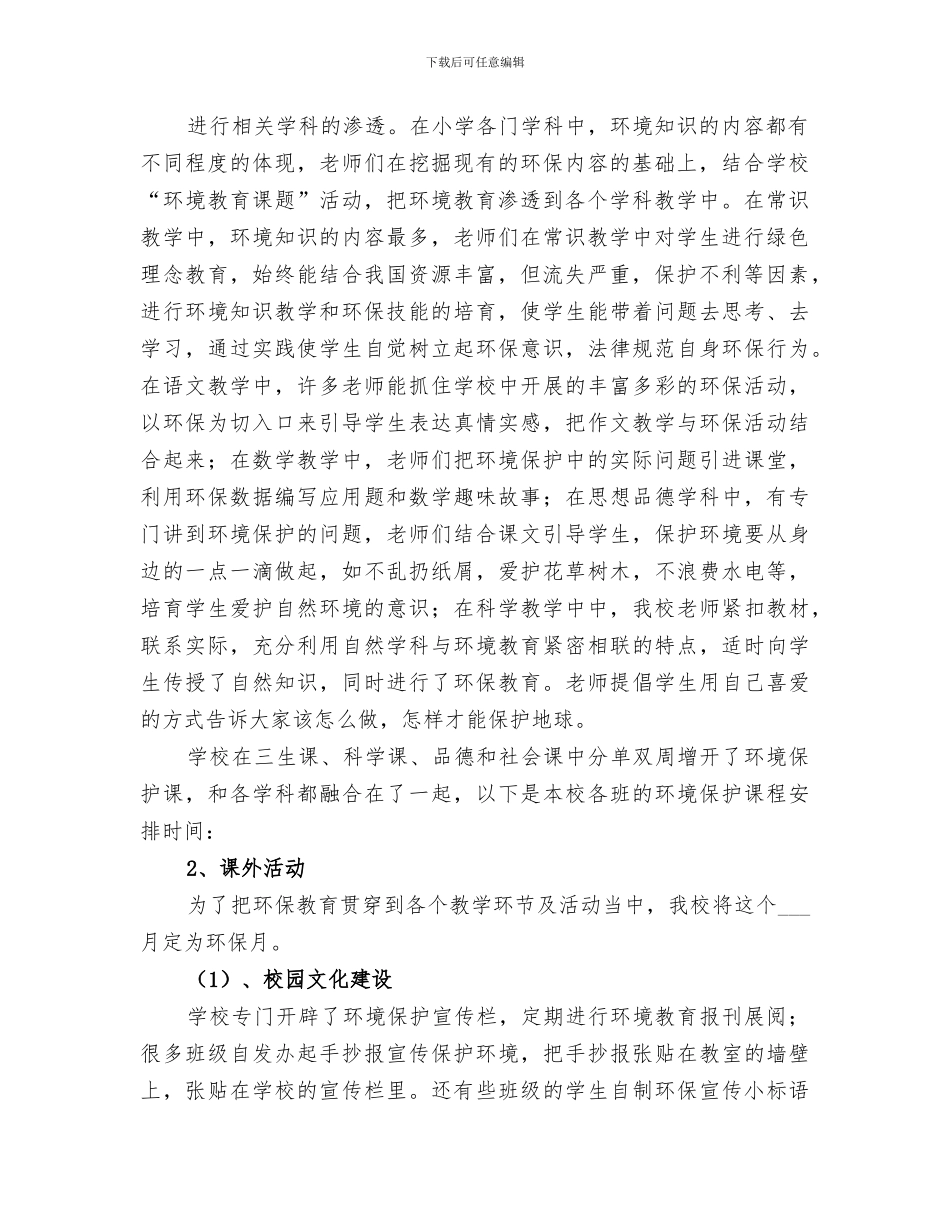 2024年小学健康环保课总结_第2页