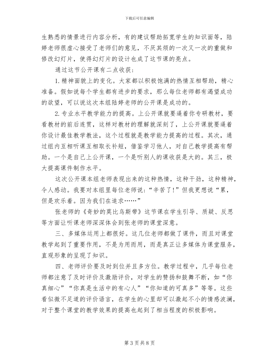 2024年小学公开课听评课活动总结报告_第3页