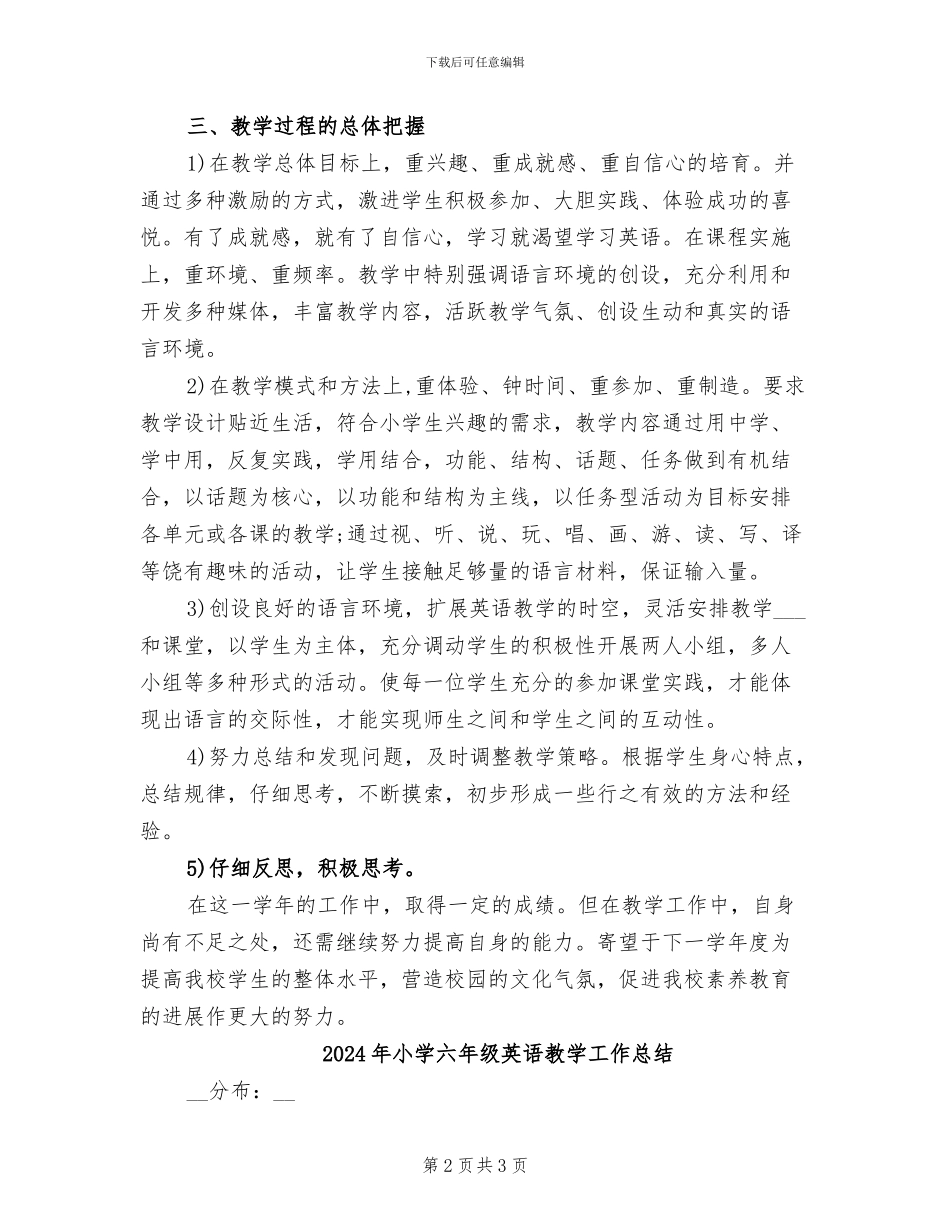 2024年小学六年级英语教学个人工作总结_第2页