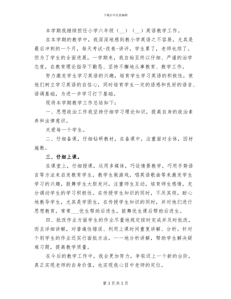 2024年小学六年级英语教学个人工作总结_第3页