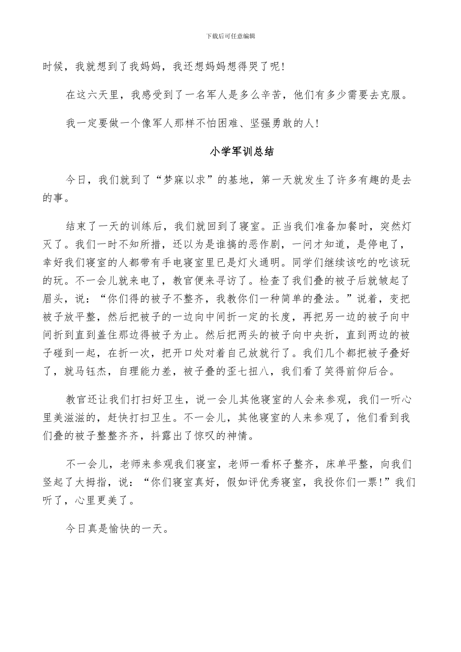 2024年小学军训个人总结_第2页