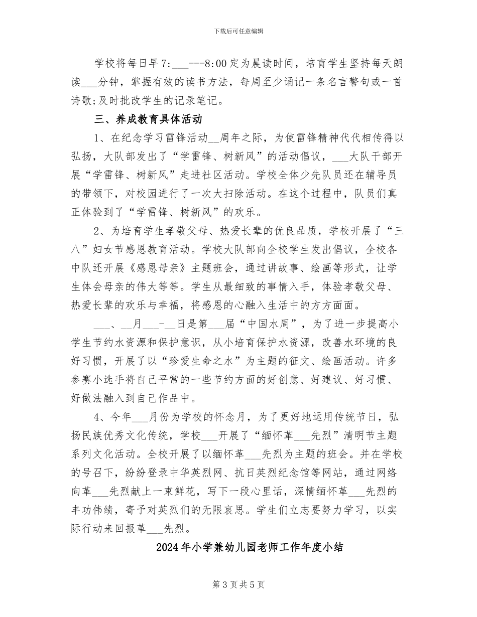 2024年小学养成教育工作总结_第3页