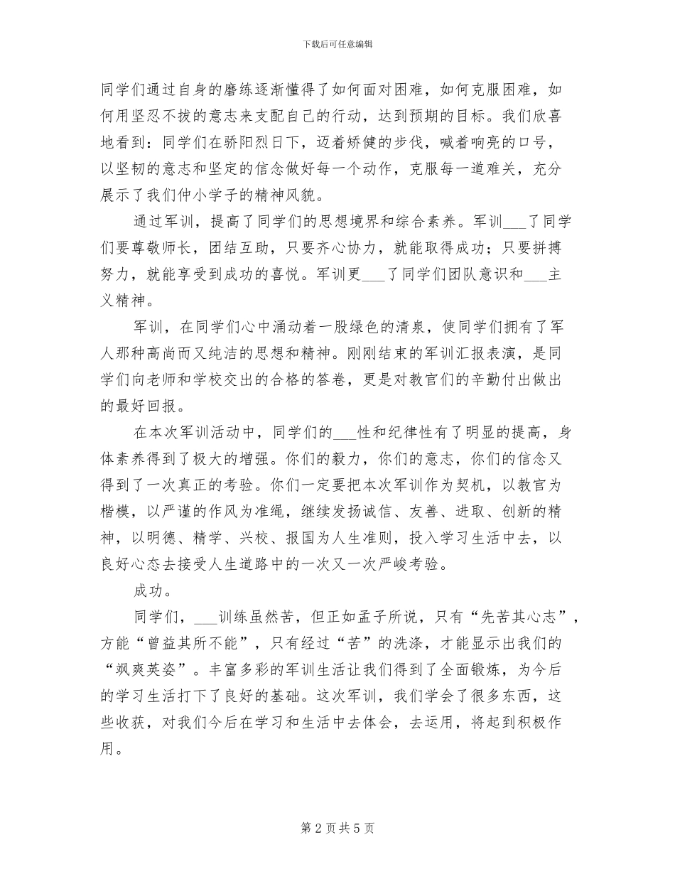 2024年小学军训学校总结_第2页