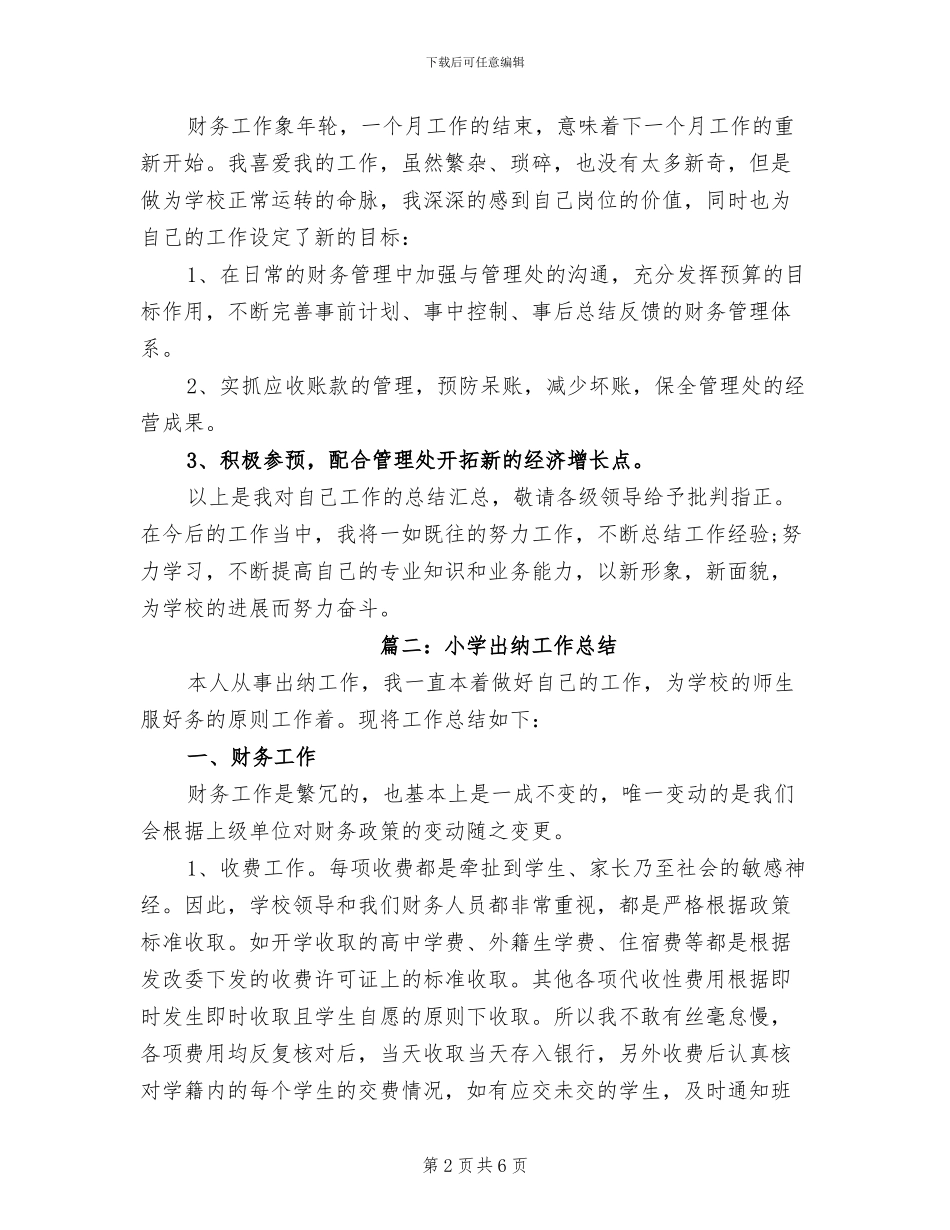 2024年小学出纳工作总结_第2页