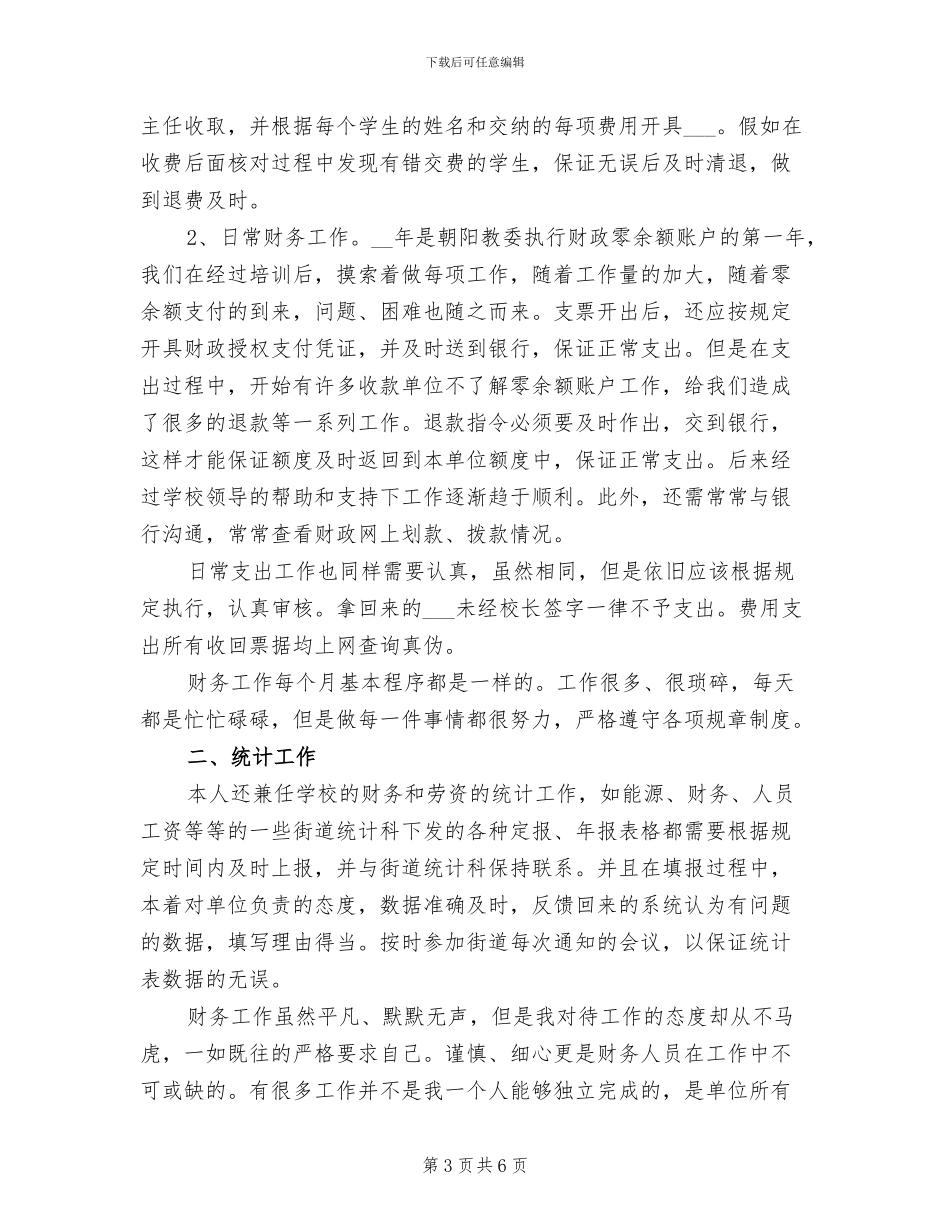 2024年小学出纳工作总结_第3页