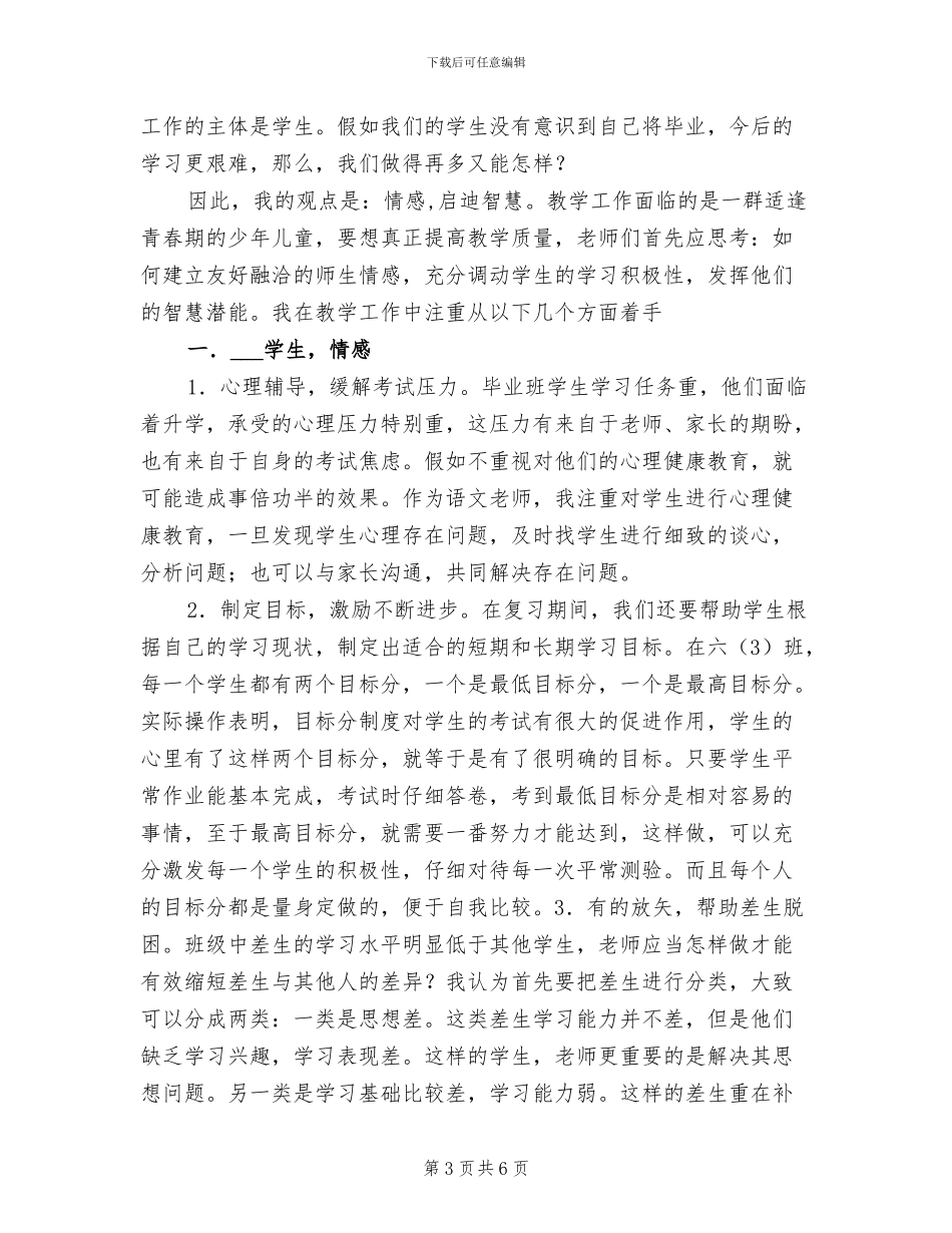 2024年小学六年级语文教学半期工作总结_第3页