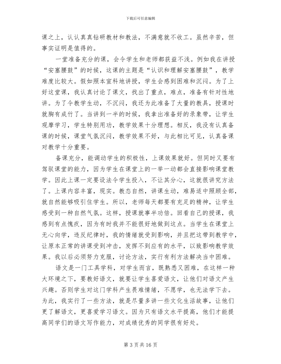 2024年小学六年级语文教学质量分析总结_第3页