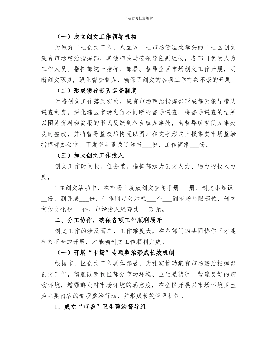 2024年小学创文工作总结_第3页