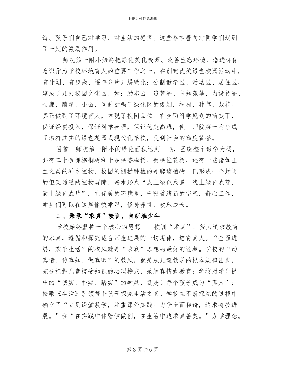 2024年小学创建无烟学校工作总结范文_第3页