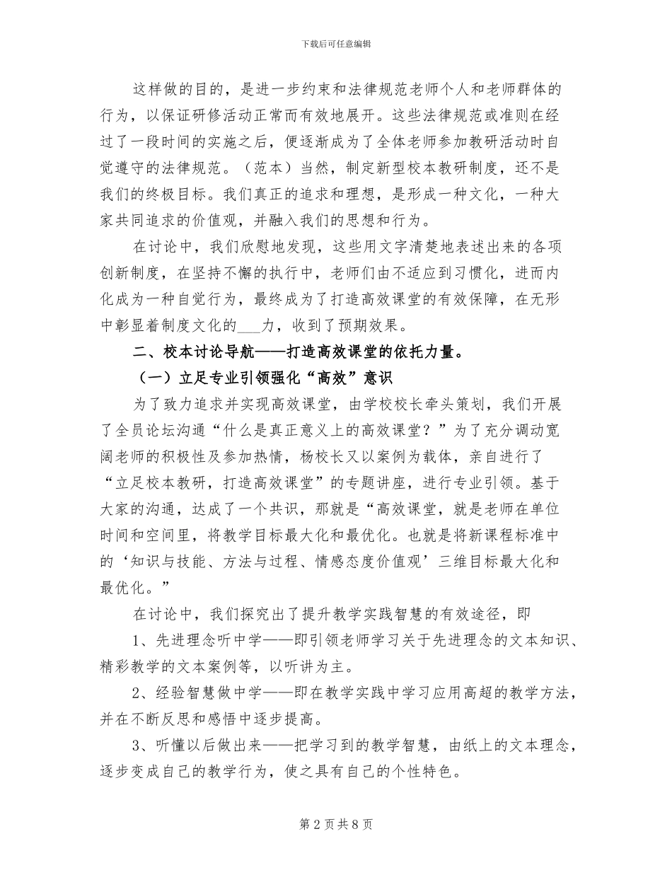 2024年小学创建高效课堂小结_第2页