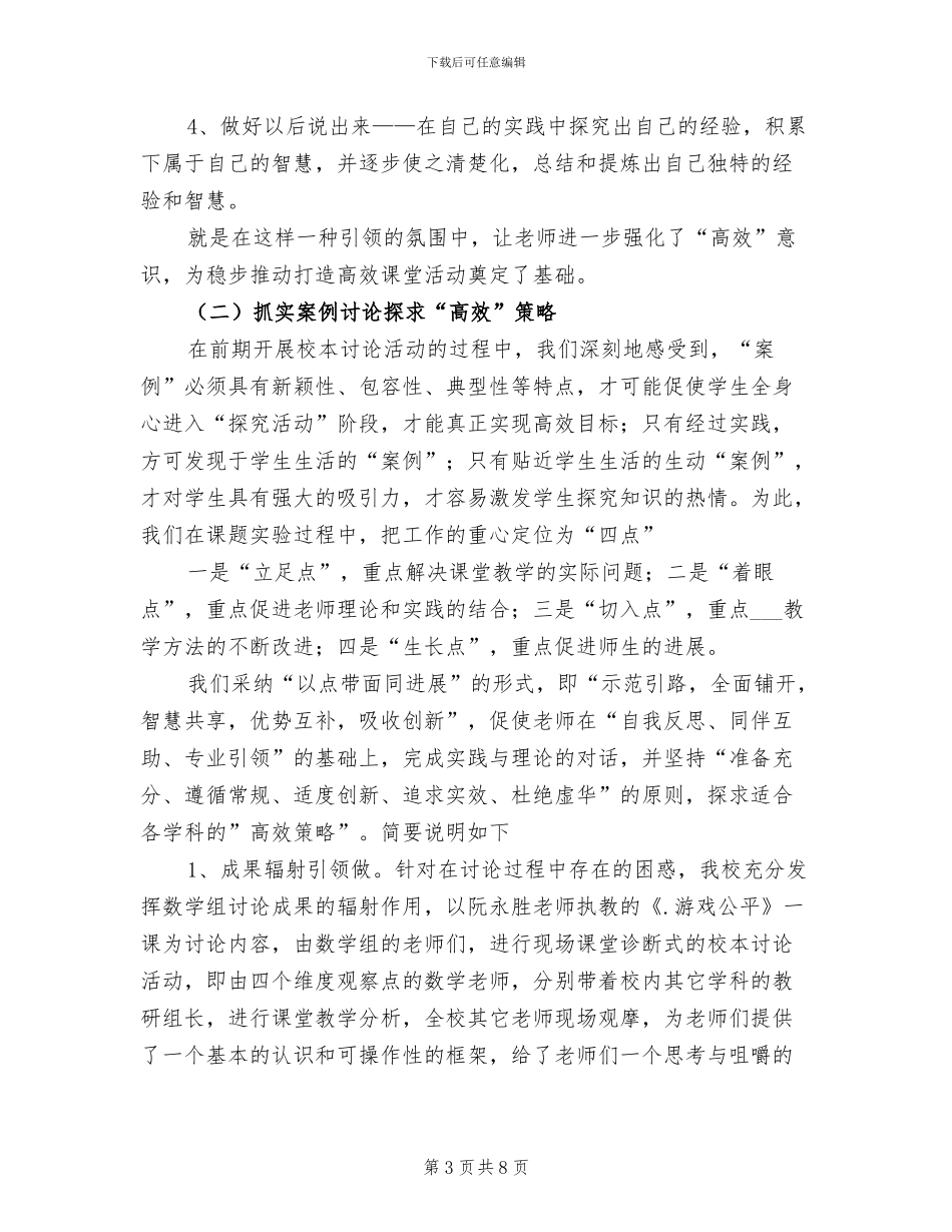 2024年小学创建高效课堂小结_第3页